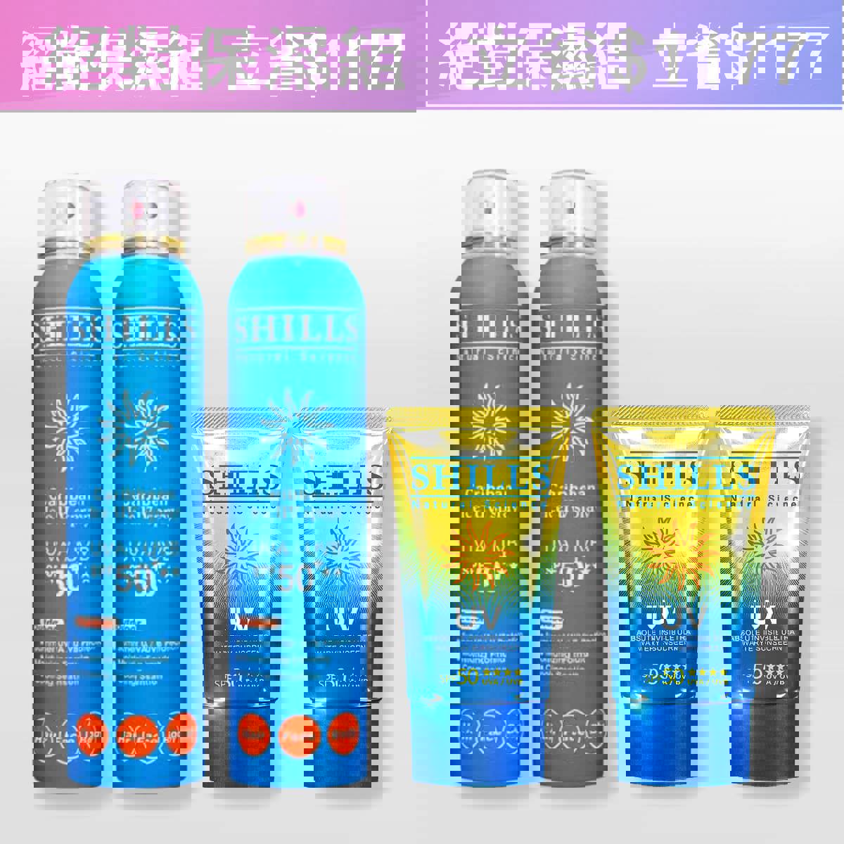 【絕對保濕組 現省$1177】SHILLS很耐曬防曬冰鎮噴霧SPF50+★★2入(可選)+很耐曬絕對隱形超水感防曬凝乳2入