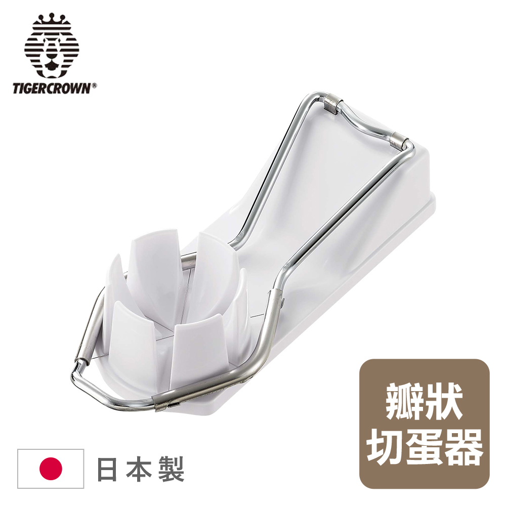 下殺179 TIGERCROWN-切蛋器(切瓣)/瓣狀切蛋器/料理工具/廚房用品