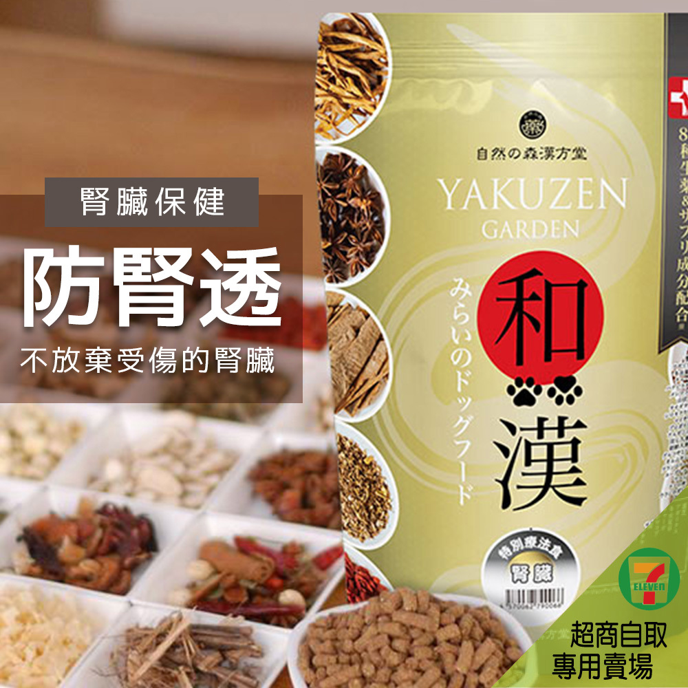 7-11取貨－日本未來漢方犬貓膳食｜防腎透