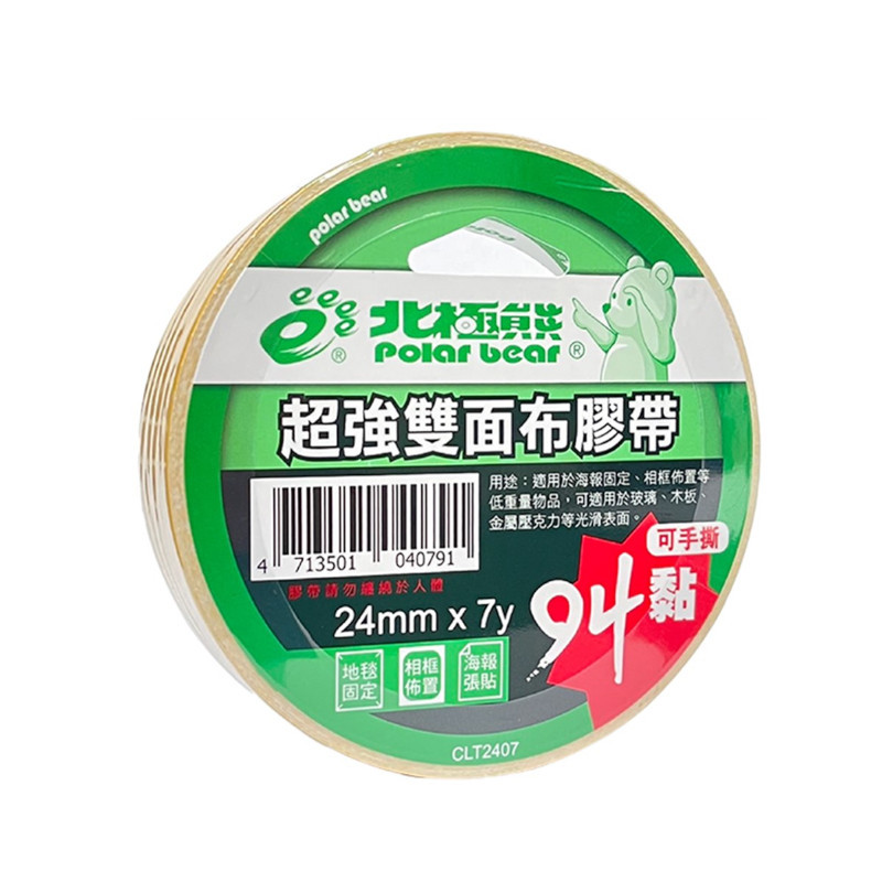 北極熊 超強雙面布膠帶(24mm)