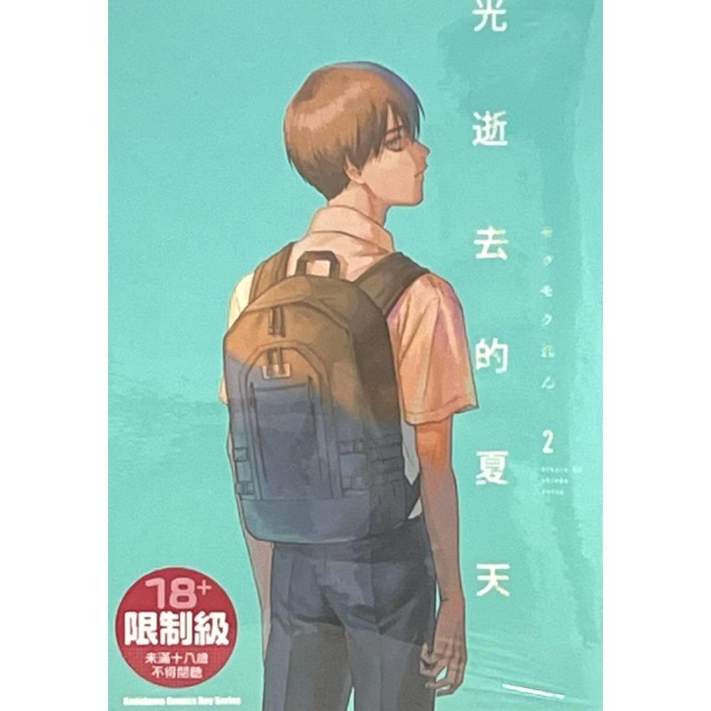 光逝去的夏天(2)