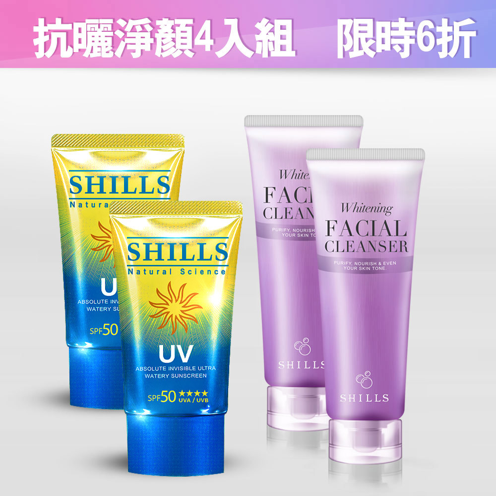 【抗曬淨顏組】SHILLS舒兒絲 很耐曬絕對隱形超水感防曬凝乳2入+潤白濾鏡洗顏泥2入