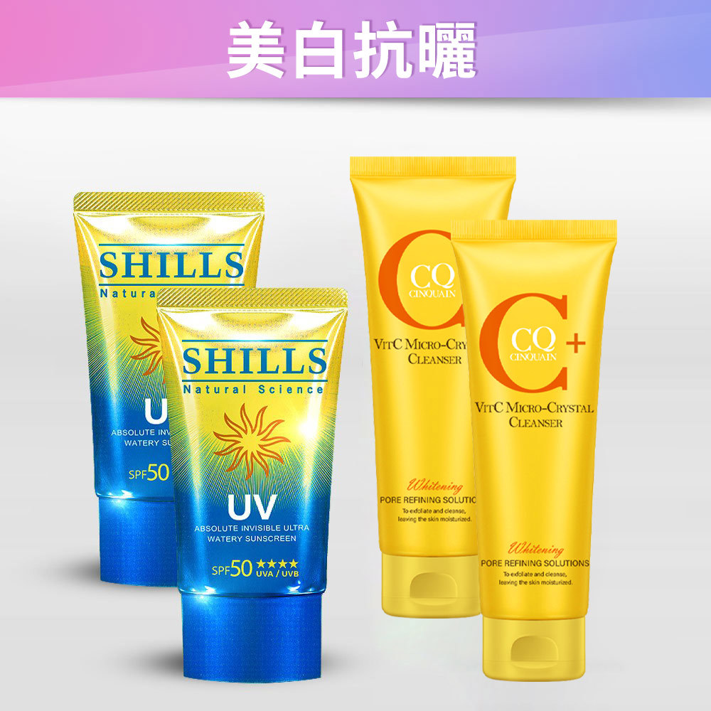 【亮白曬不黑】SHILLS舒兒絲 很耐曬絕對隱形超水感防曬凝乳2入+維他命C洗面乳2入