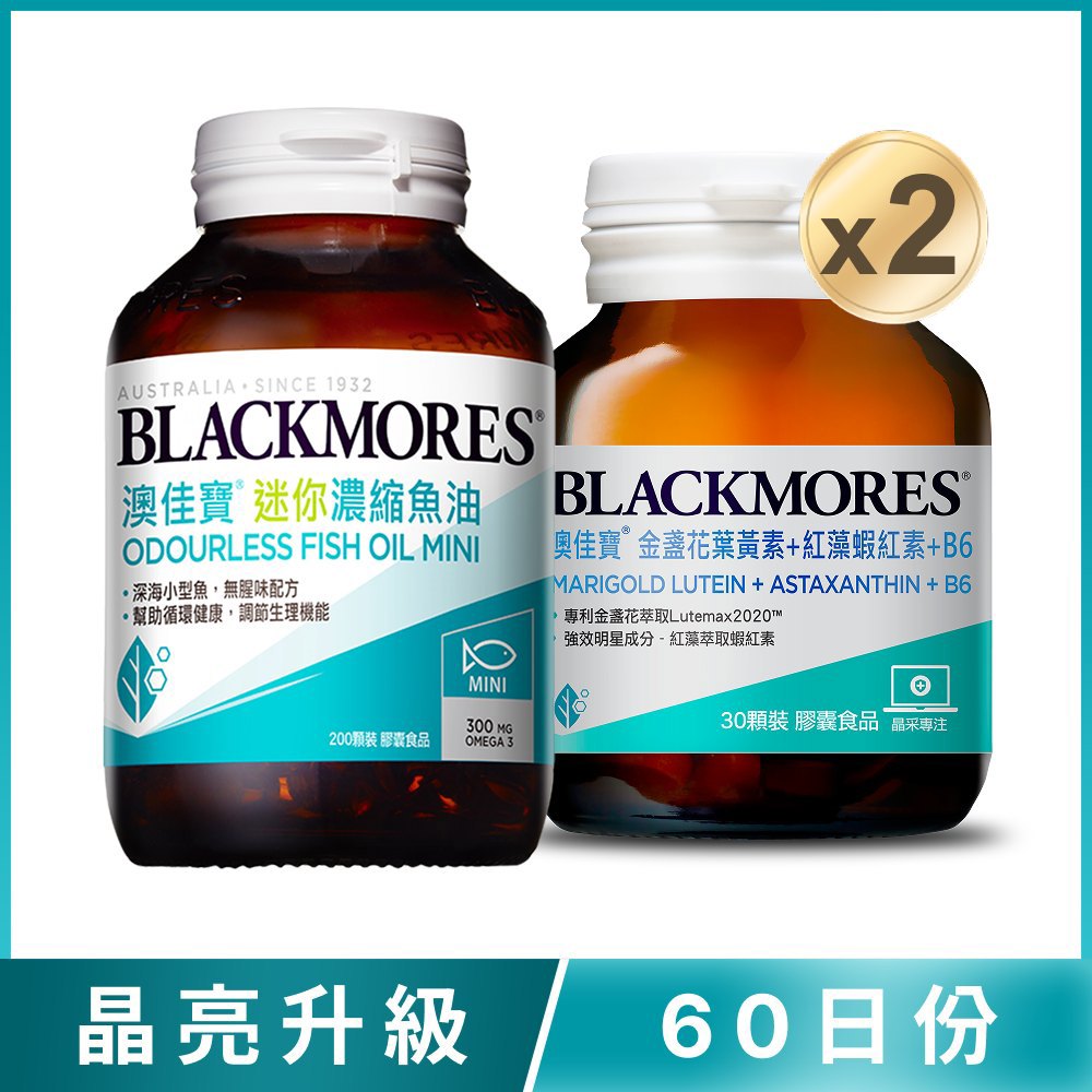 [晶亮升級-60日份] 無腥味迷你濃縮魚油(200顆)、蝦紅素+葉黃素+B6(30顆x2罐)