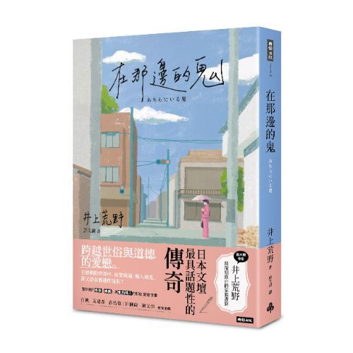 在那邊的鬼