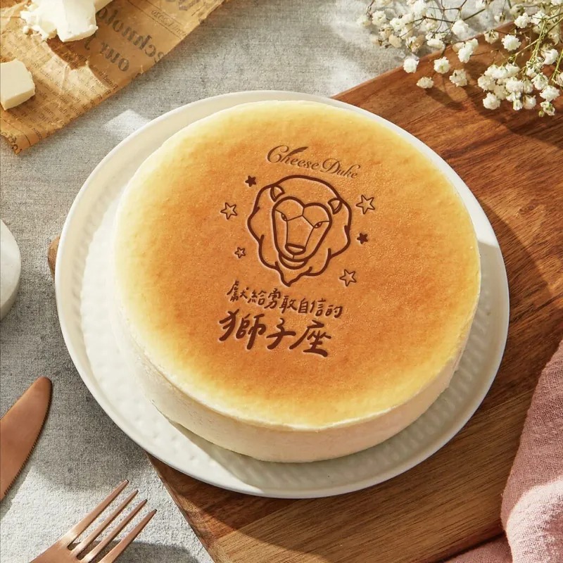 【起士公爵】星座限定｜獅子座(07/23~08/23)‧生日快樂乳酪蛋糕 (純粹原味乳酪蛋糕+獅子座專屬祝福賀圖)