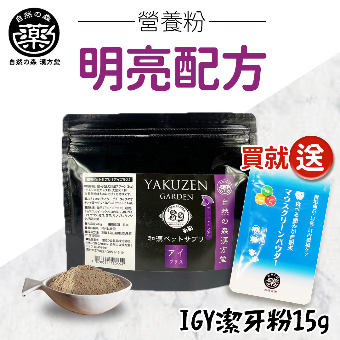 【買就送】未來漢方supplement｜明亮配方