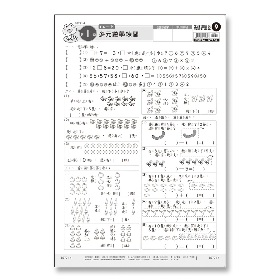 先修評量卷(9)多元數學練習