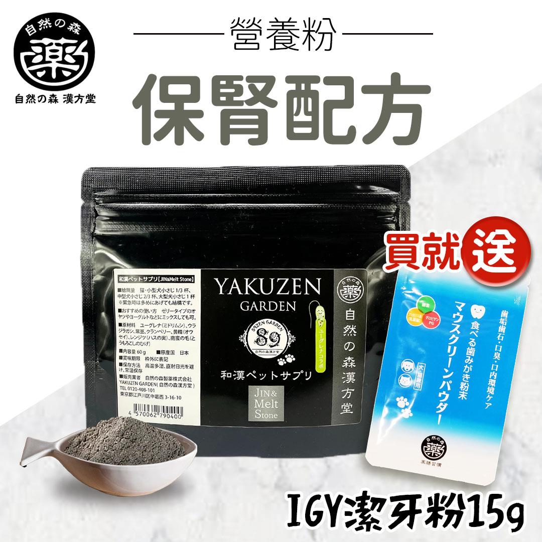 【即期良品半價‧買就送】未來漢方supplement｜保腎配方