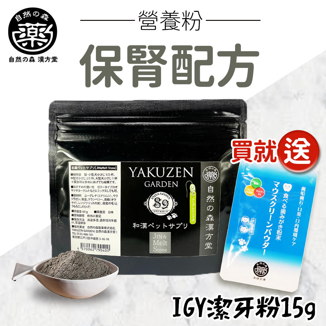 【買就送】未來漢方supplement｜保腎配方