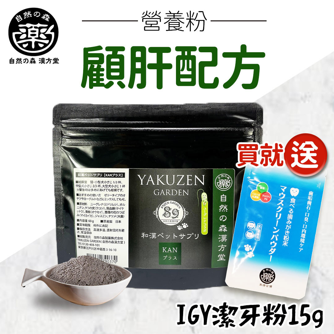 【買就送】未來漢方supplement｜顧肝配方