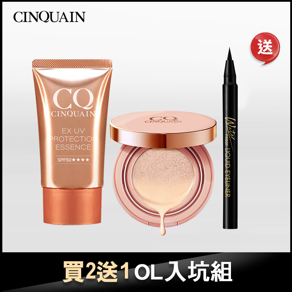 【買2送1】CQ思珂 超水感高效防曬精華 +璀璨粉嫩光氣墊粉餅送 3D氣墊眼線液水筆-小明星大跟班推薦
