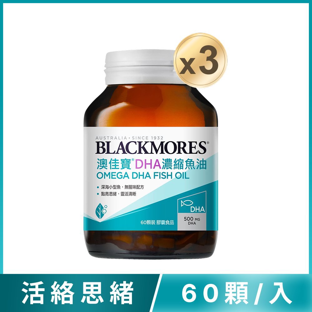 【買3送1】DHA濃縮魚油 (60顆/罐) Omega DHA Fish Oil