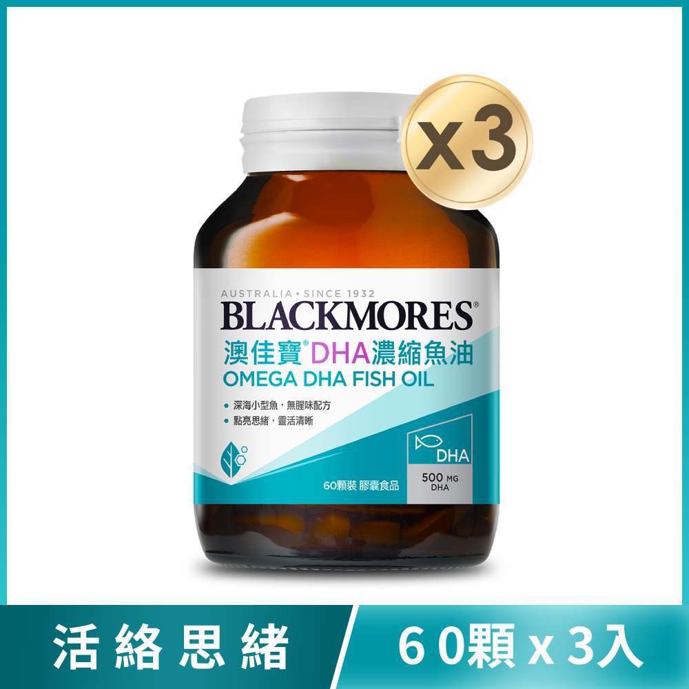 DHA濃縮魚油 (60顆x3罐) Omega DHA Fish Oil