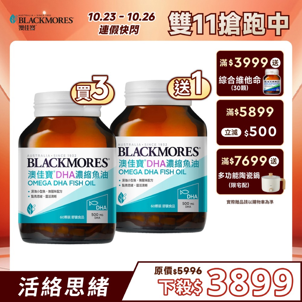 DHA濃縮魚油 (60顆x3罐) Omega DHA Fish Oil
