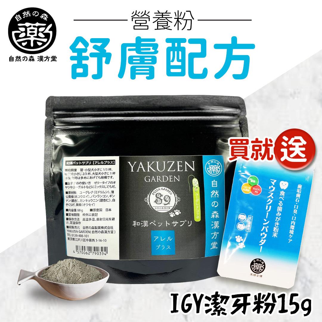 【即期良品半價‧買就送】未來漢方supplement｜舒膚配方