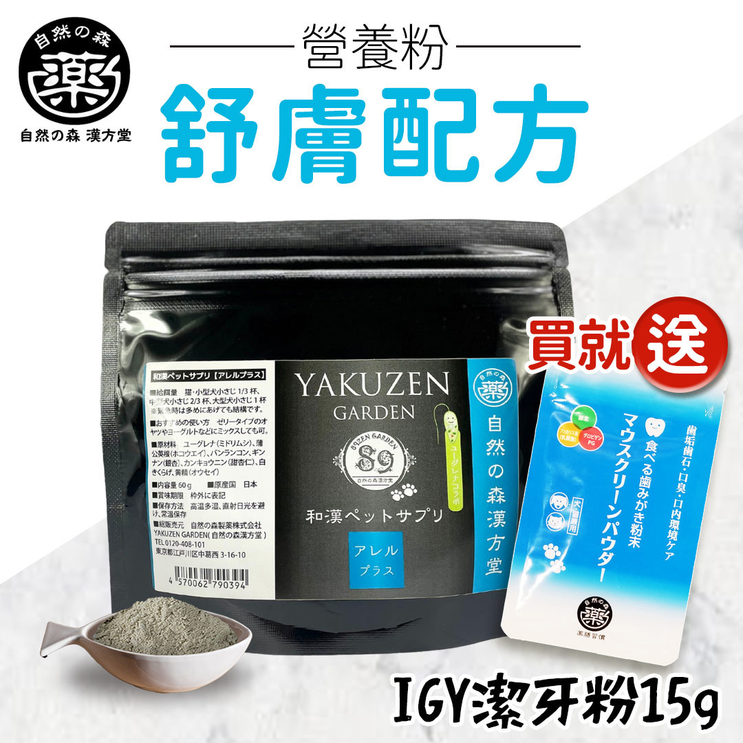 【買就送】未來漢方supplement｜舒膚配方