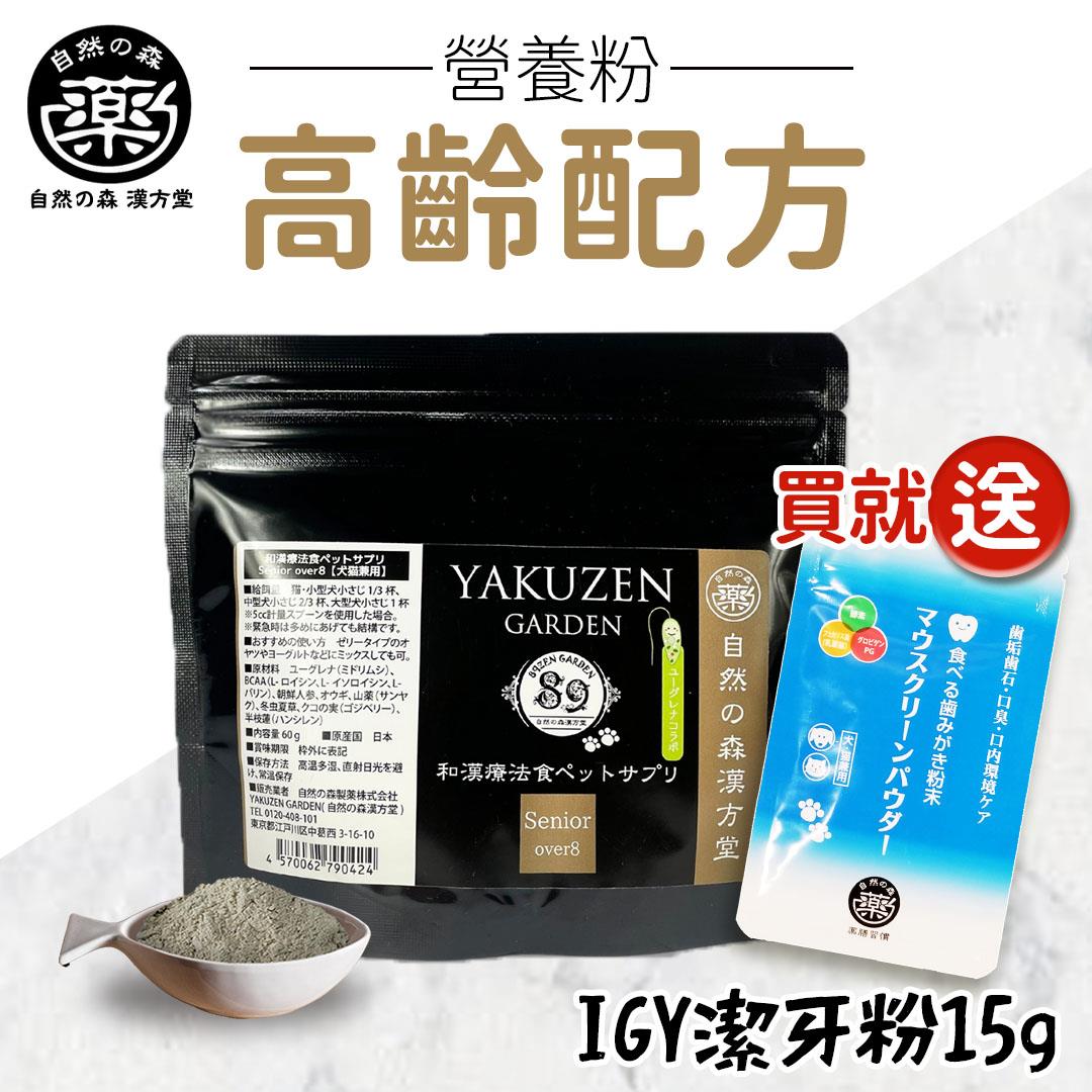 【即期良品半價‧買就送】未來漢方supplement｜高齡配方