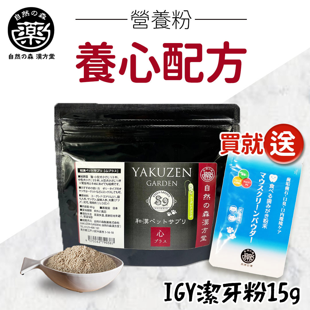 【買就送】未來漢方supplement｜養心配方