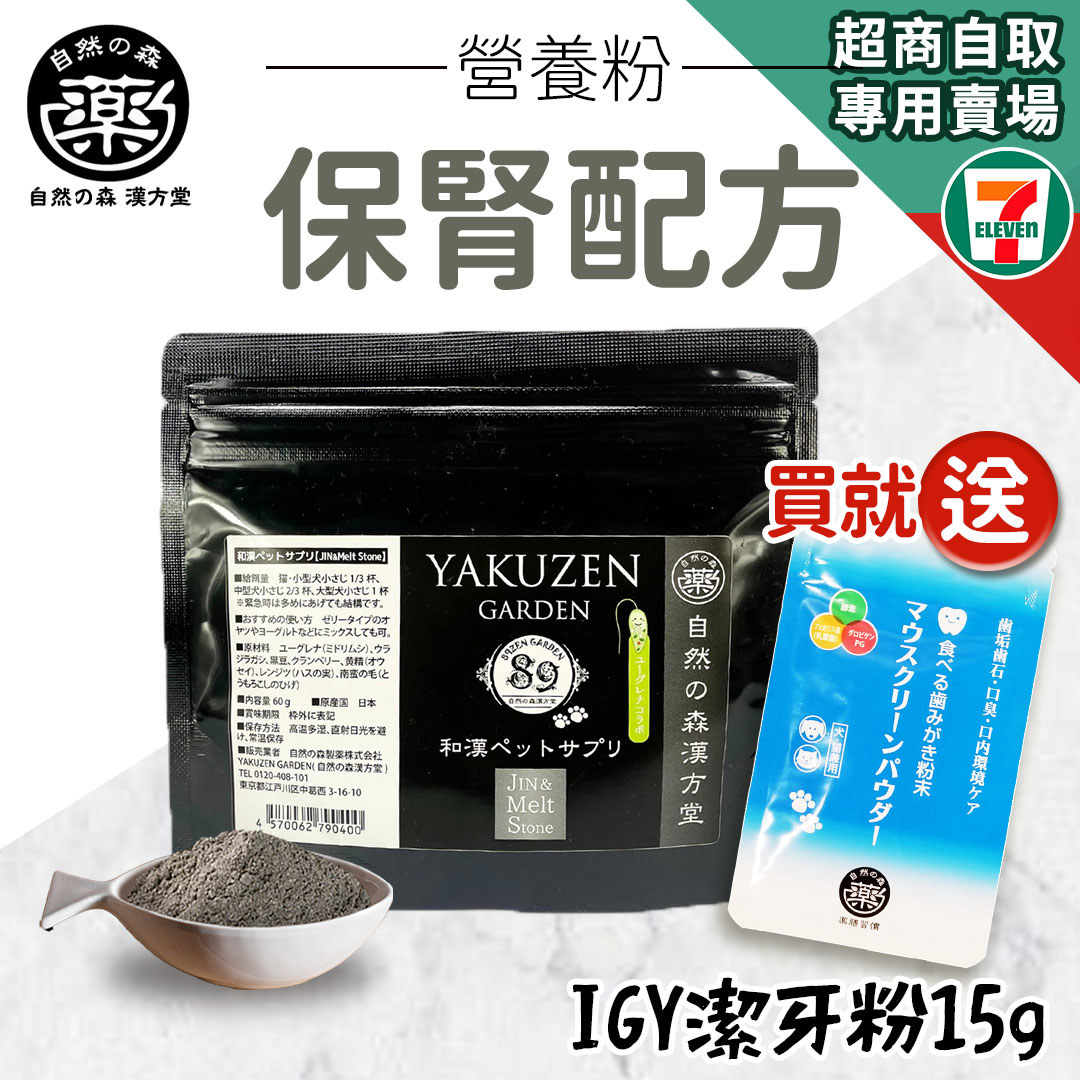 【買就送】7-11取貨｜未來漢方營養粉–保腎配方