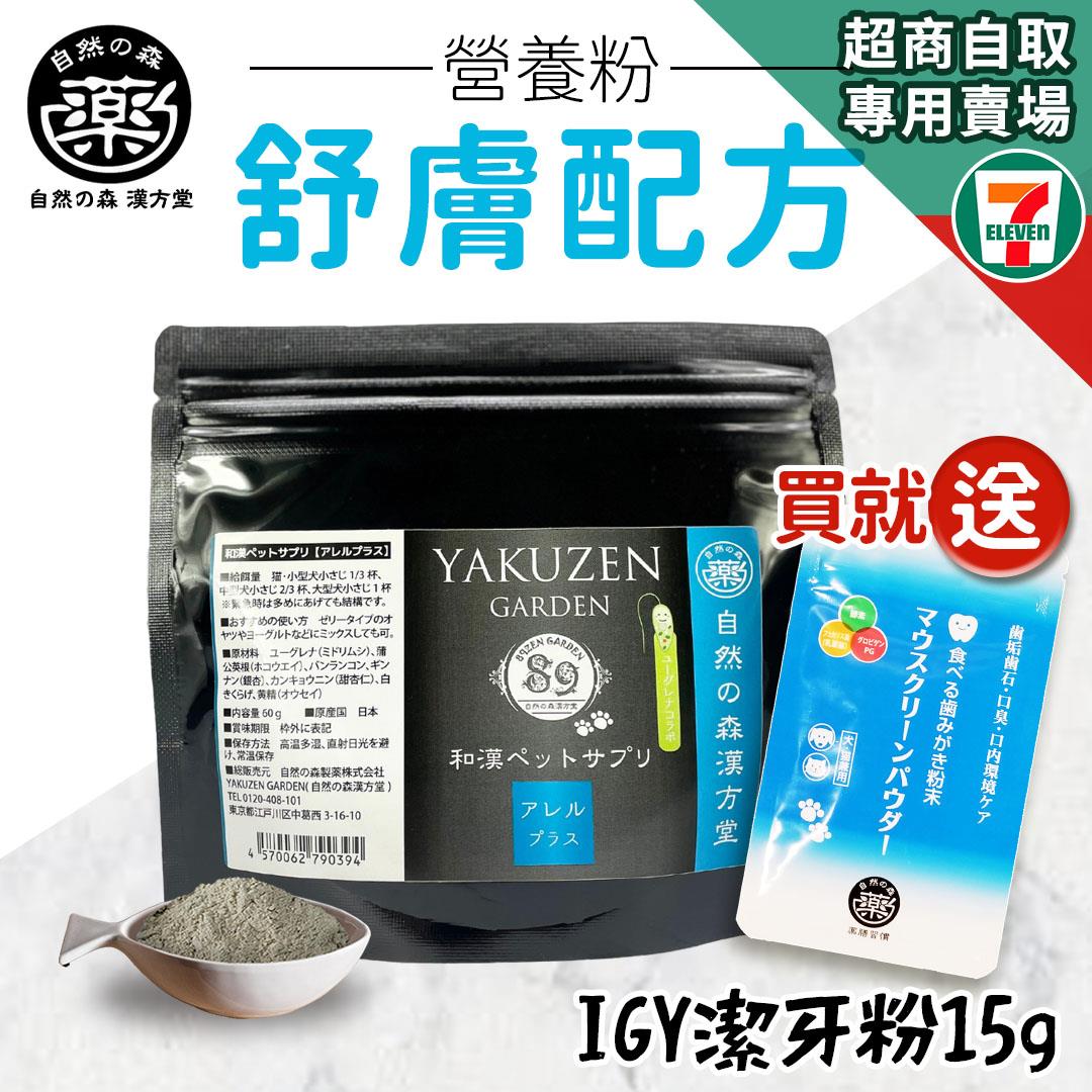 【即期良品半價‧買就送】7-11取貨｜未來漢方營養粉–舒膚配方