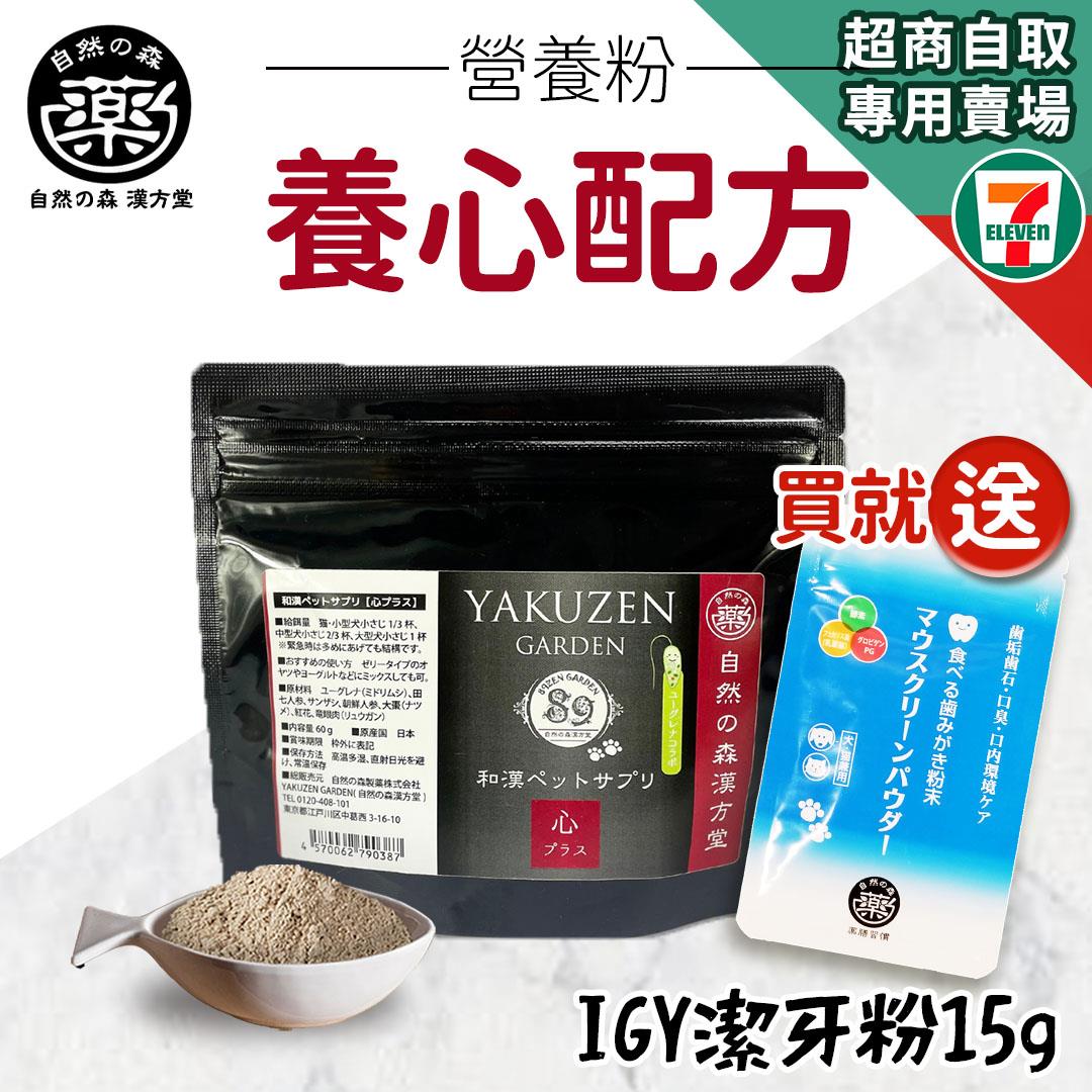 【即期良品半價‧買就送】7-11取貨｜未來漢方營養粉–養心配方