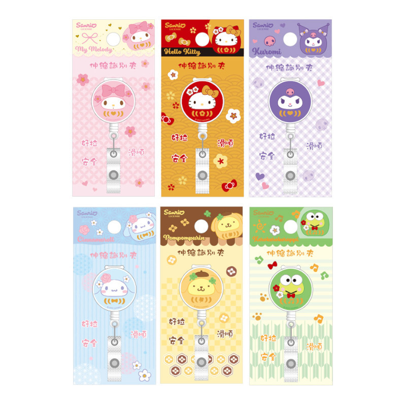 三麗鷗 達摩系列 伸縮識別夾-凱蒂貓/美樂蒂/大眼蛙/布丁狗/大耳狗/酷洛米