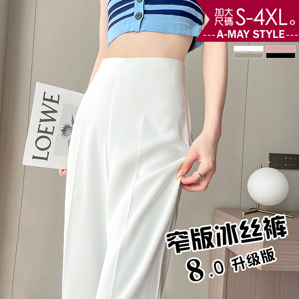 加大碼西裝褲-涼感降溫顯瘦落地冰絲褲(S-4XL)【XAL44500148】＊艾美時尚(現 預)