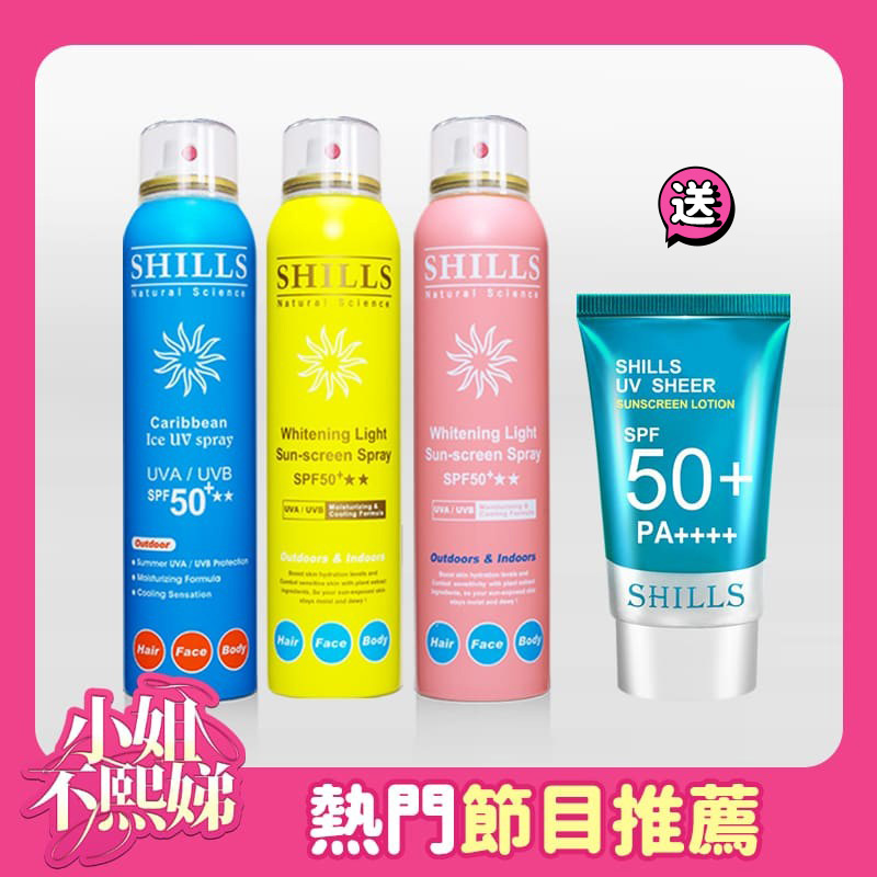 【回購NO.1】SHILLS 舒兒絲 很耐曬超清爽美白防曬冰鎮噴霧* 3入+送日本進口防曬凝乳*1(共4入)
