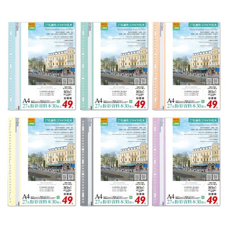 珠友 A4 27孔粉彩資料本(30入)-藍/綠/橘/黃/鐵黑/紫