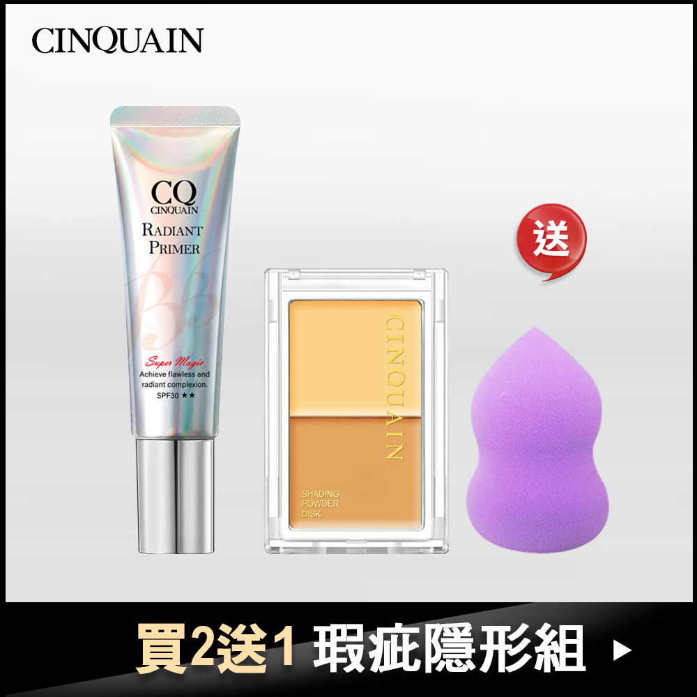 【瑕疵隱形組】CQ思珂 隔離防曬SPF30★★+無瑕雙色遮瑕盤(2款任選)送 美妝蛋-巫苡萱推薦