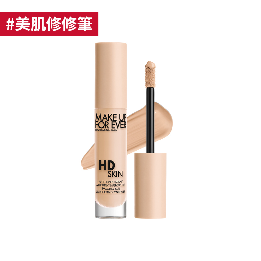 【遮瑕】HD SKIN 粉無痕美肌修修筆 - MAKE UP FOR EVER
