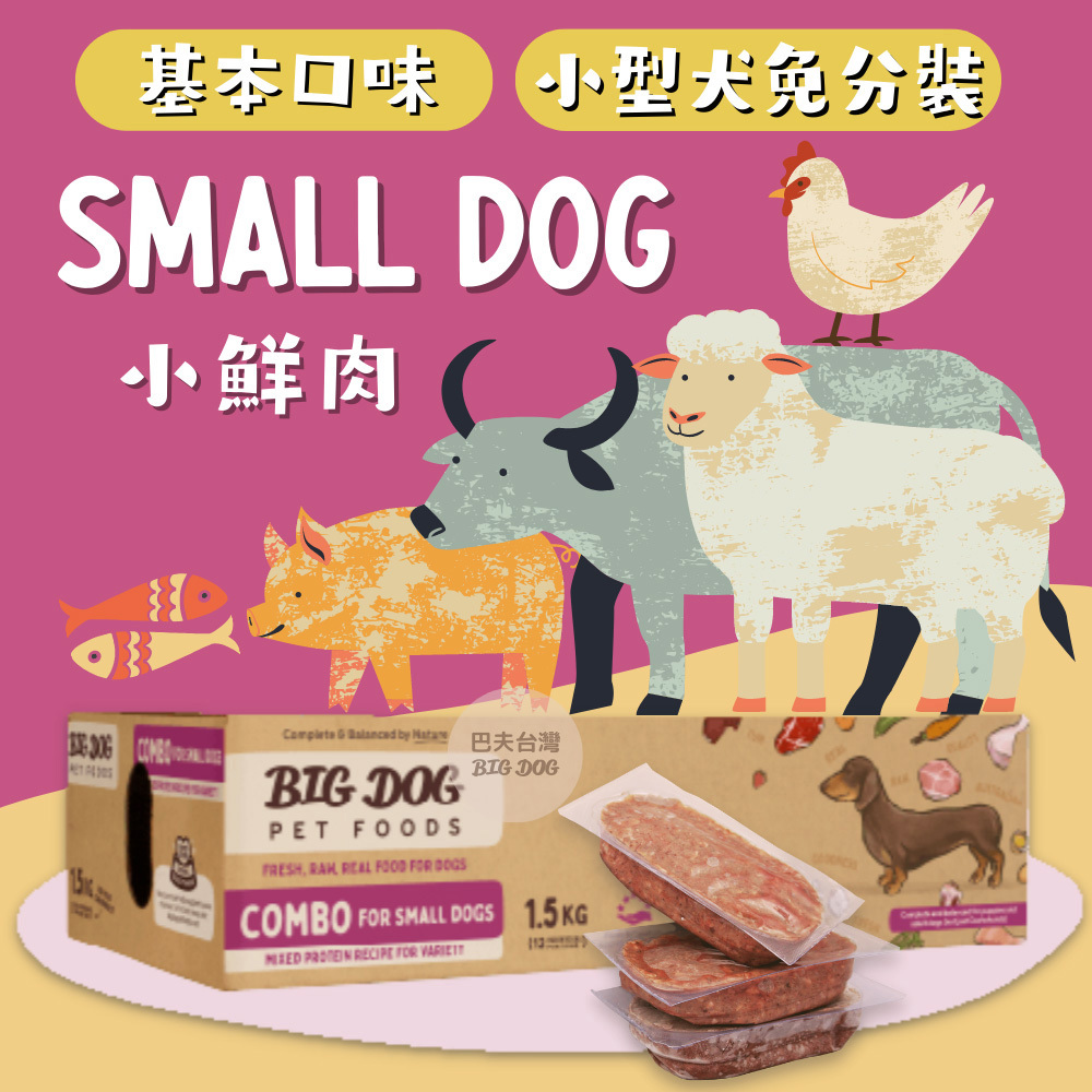 澳洲BIG DOG犬用生食肉餅｜小鮮肉-綜合