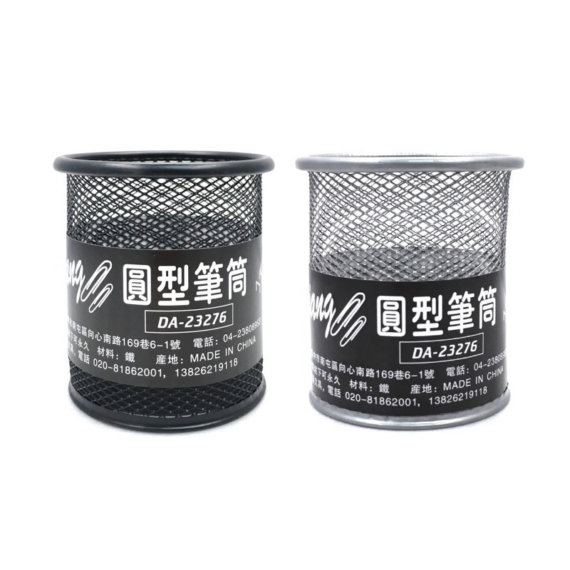 昇洋 精緻圓型筆筒-黑/銀