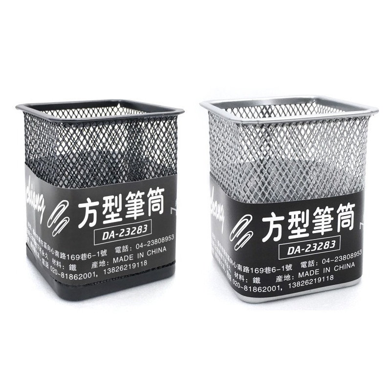 昇洋 精緻方型筆筒-黑/銀