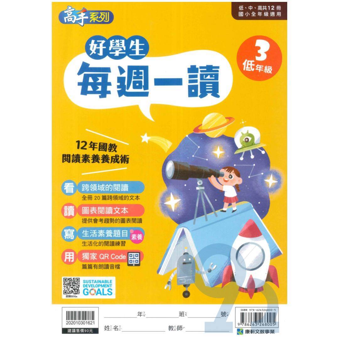 康軒國小好學生每週一讀低年級3