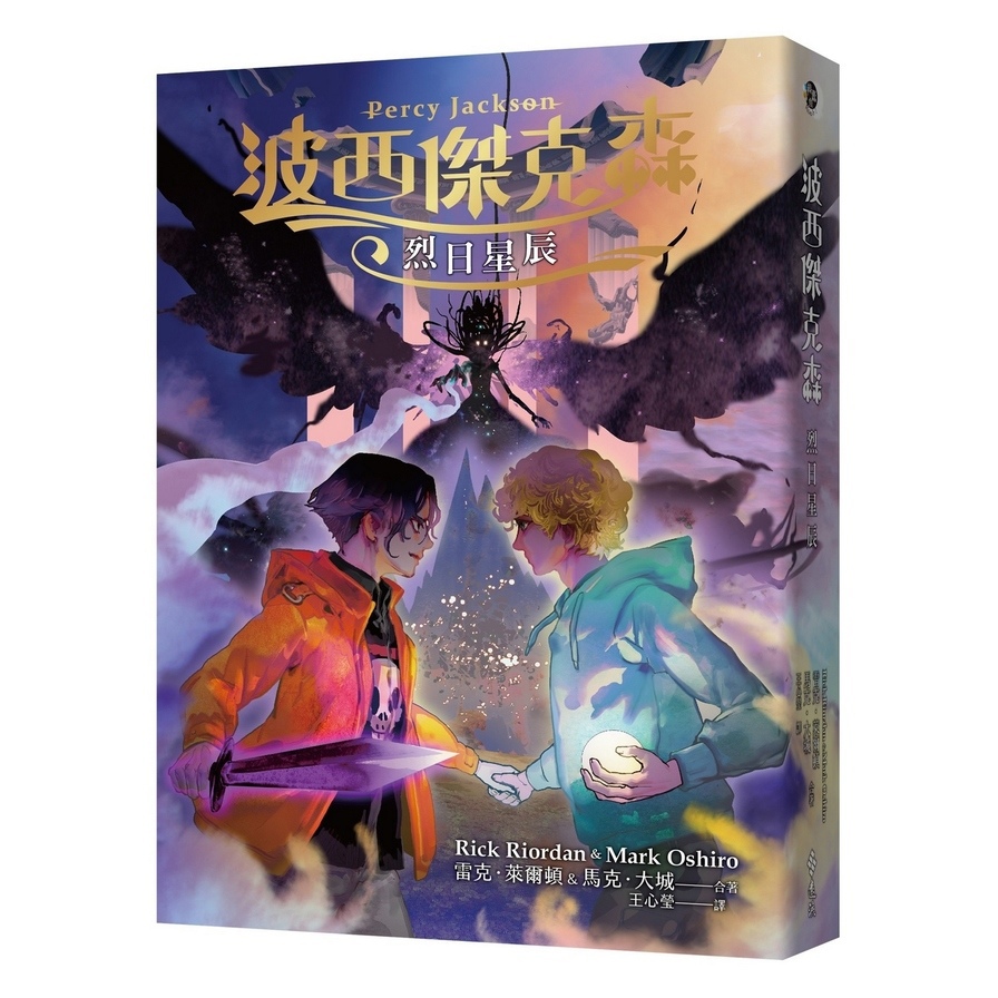 波西傑克森：烈日星辰