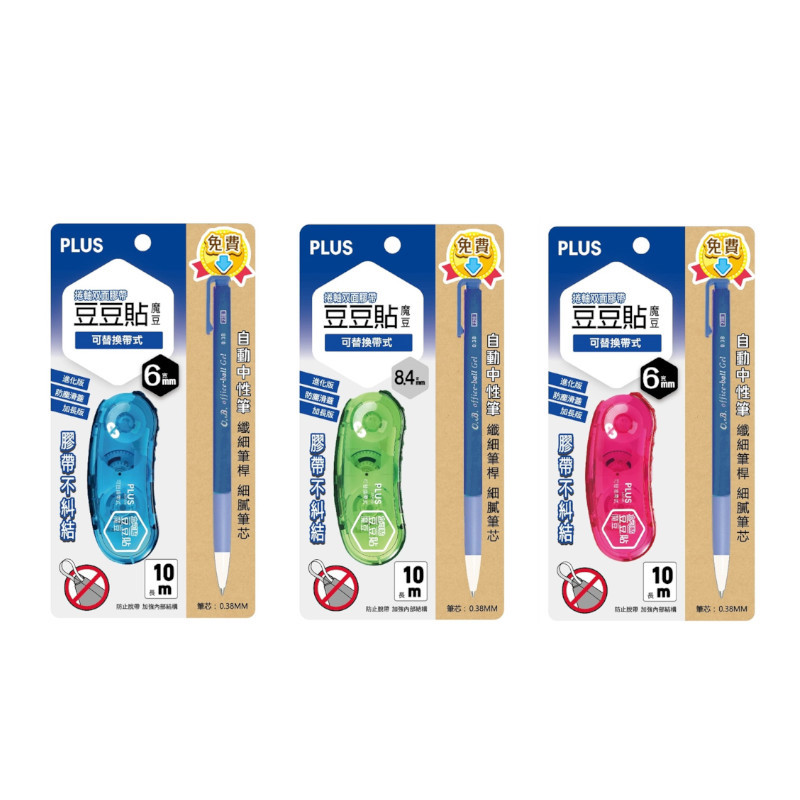 TG-1121魔豆貼+OB筆 超值組-綠/粉/藍