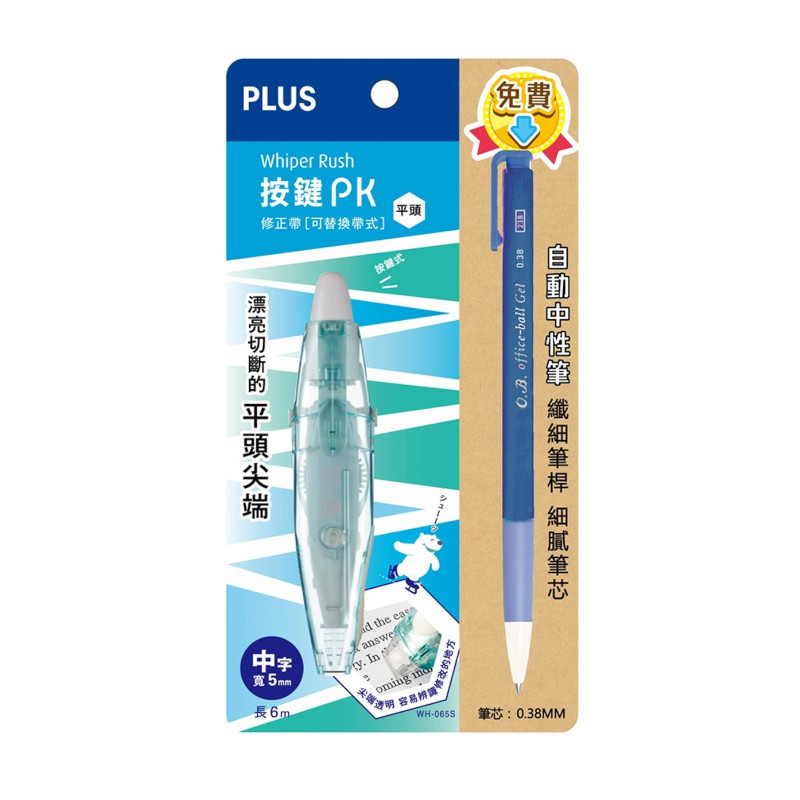 WH-065S-LE-TW按鍵PK修正帶 藍+OB筆 超值組