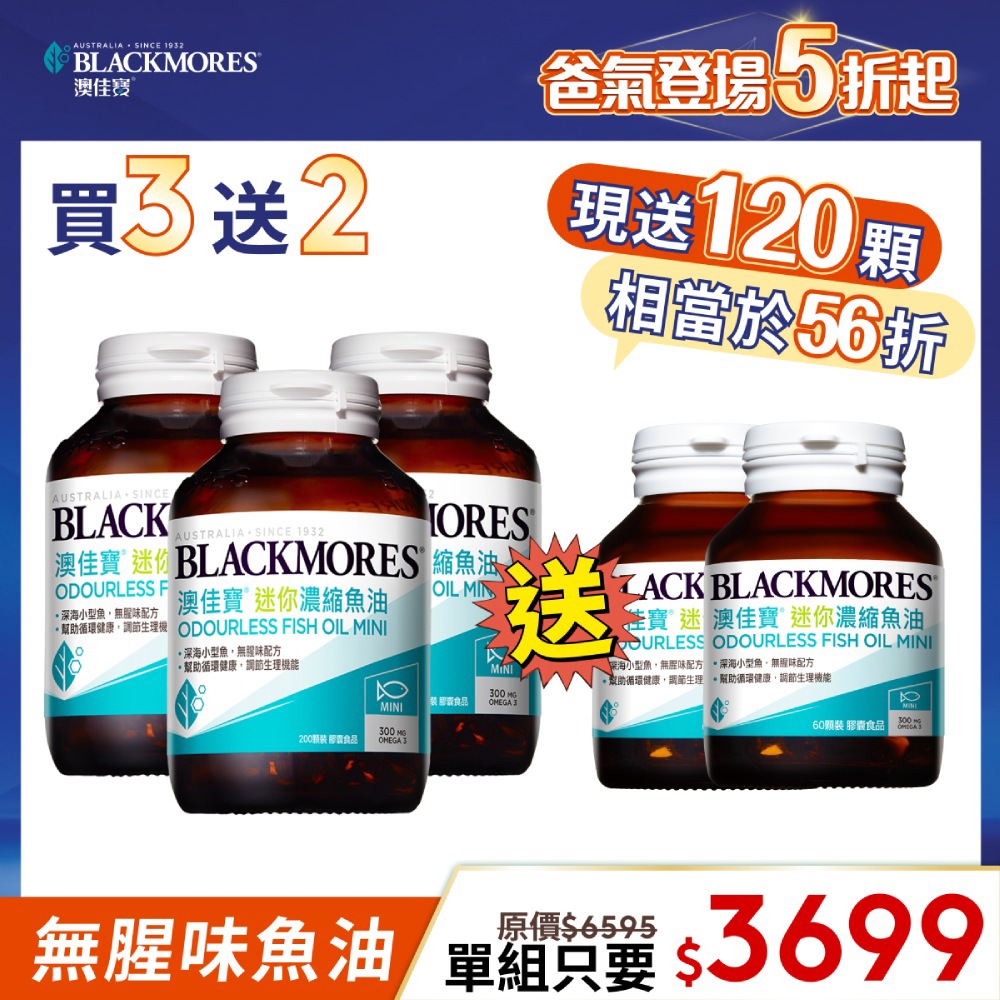 【買3送2】無腥味迷你濃縮魚油 (200顆x3罐) [贈品效期20270211]【到手多120顆】