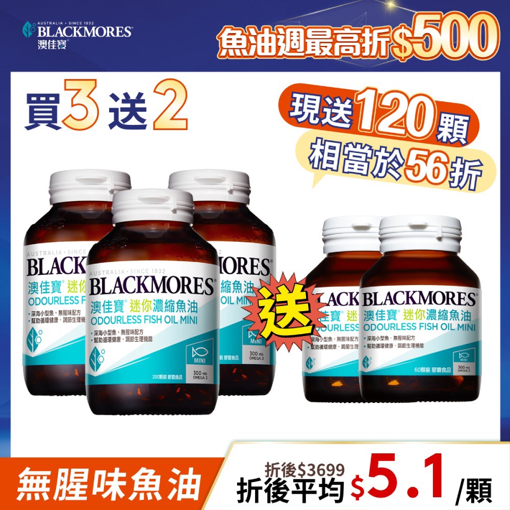 【買3送2】無腥味迷你濃縮魚油 (200顆x3罐) [贈品效期20270211]【到手多120顆】
