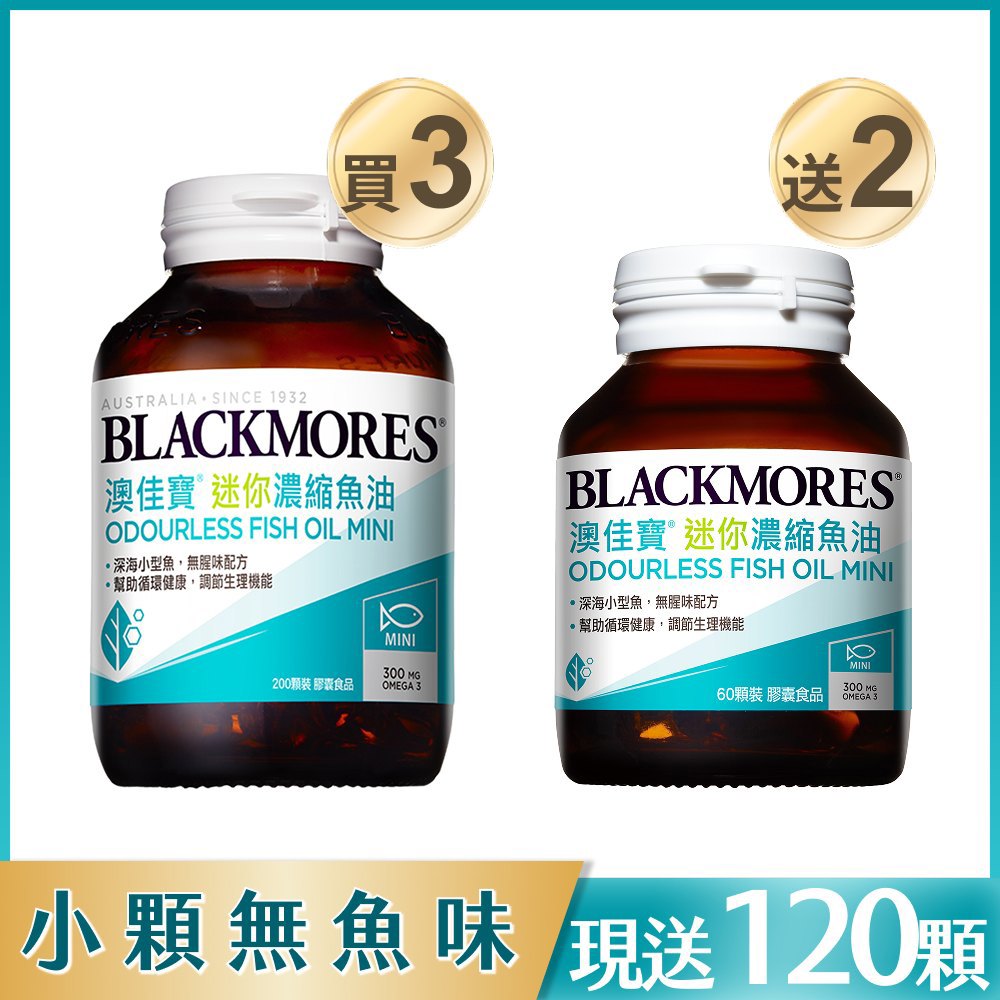 【買3送2】無腥味迷你濃縮魚油 (200顆x3罐) [贈品效期20270211]【到手共5罐】