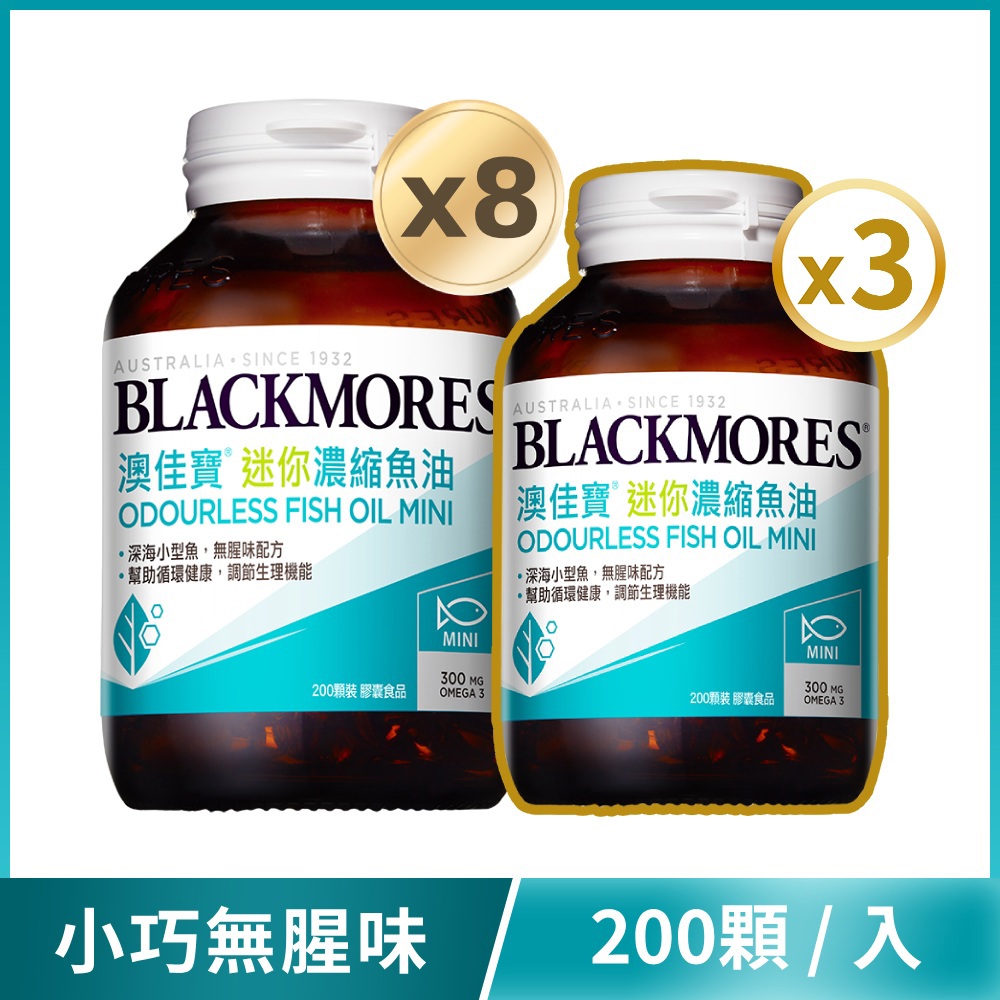 【特價73折】[買8送3] 無腥味迷你濃縮魚油 (200顆x8罐) Odourless Fish Oil Mini [效期20280927]