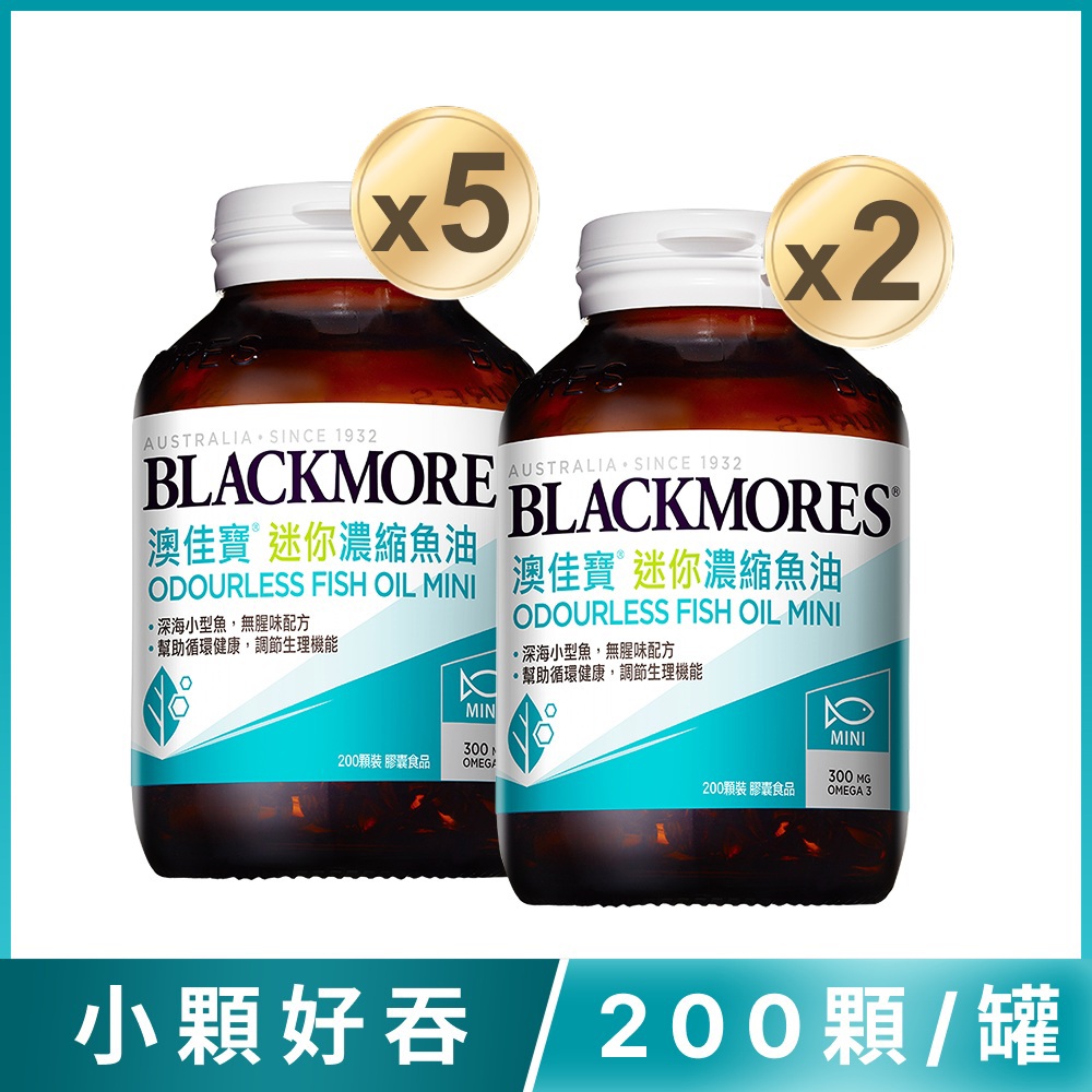 【買5送2】無腥味迷你濃縮魚油 (200顆x5罐) Odourless Fish Oil Mini [效期20290128]【到手共7罐】