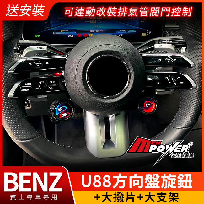 C級 W206 S206 賓士U88方向盤旋鈕+大撥片+大支架 非amg車型皆可安裝 禾笙影音館