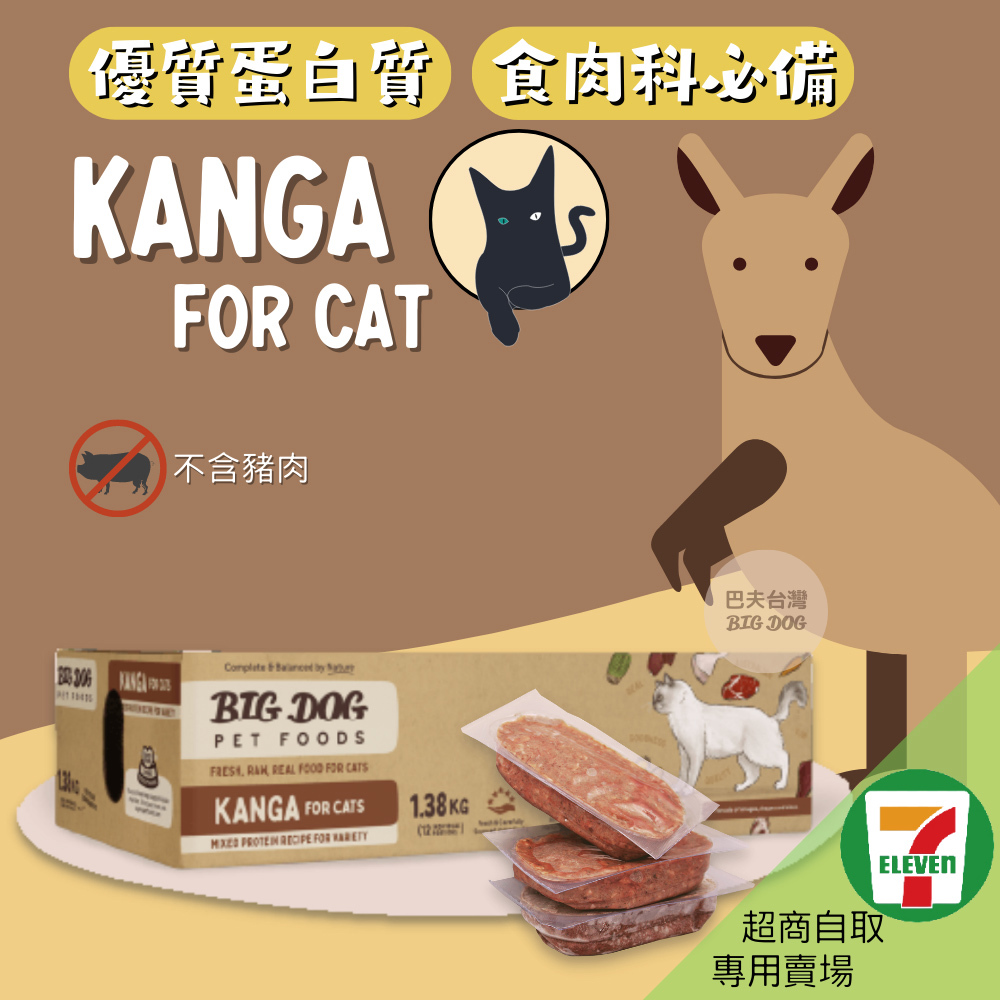 7-11取貨｜巴夫寵物生食肉餅-貓用袋鼠肉