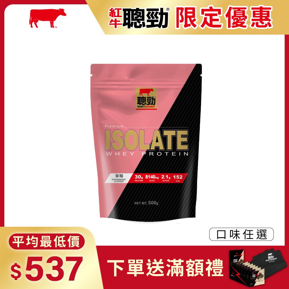 【紅牛】聰勁即溶分離乳清蛋白(500g)王家梁推薦 (乳糖敏感、肌肉修復、低糖低脂、bcaa)
