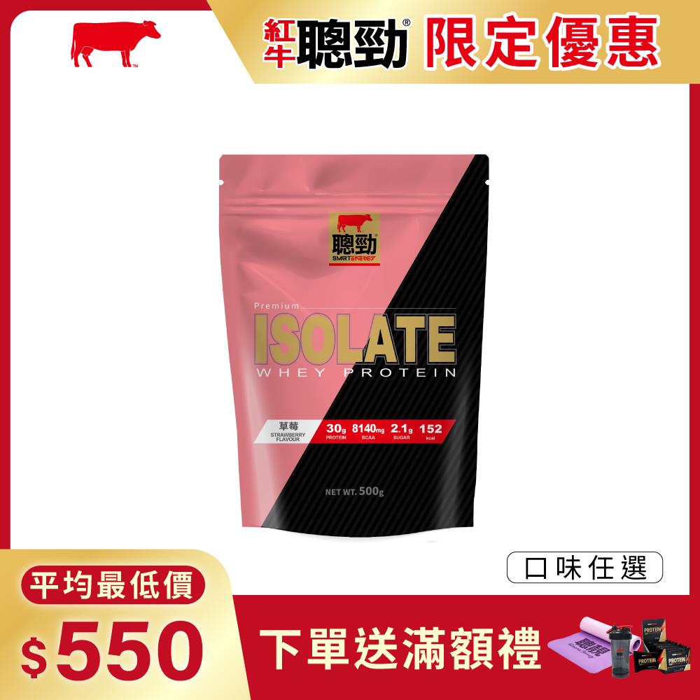 【紅牛】聰勁即溶分離乳清蛋白(500g)王家梁推薦 (乳糖敏感、肌肉修復、低糖低脂、bcaa)