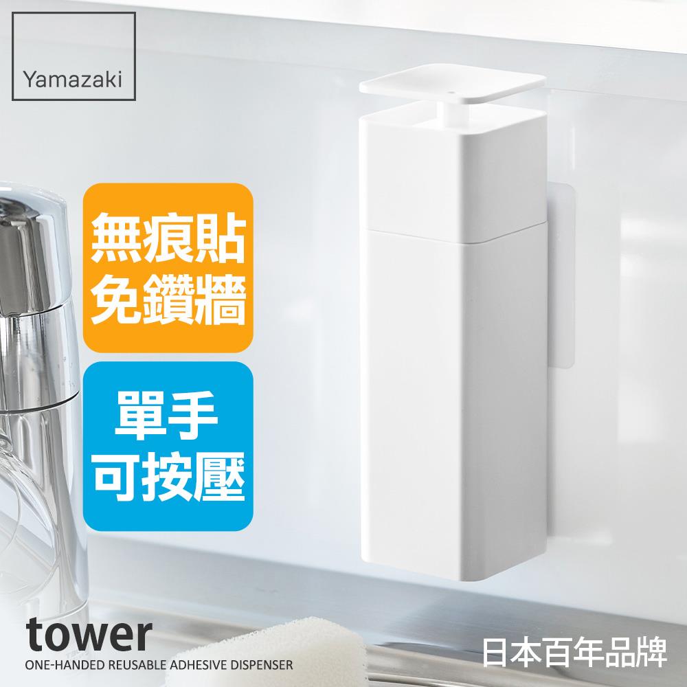 下殺550 日本山崎 tower無痕貼清潔劑按壓瓶(白)/分裝瓶/乳液瓶/按壓瓶