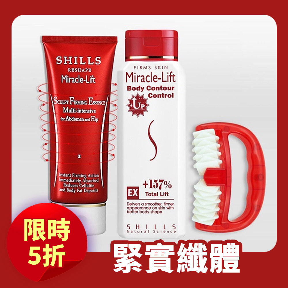 【限時5折】SHILLS 舒兒絲 小腰曲線呼拉霜*1+紅魔纖美體緊緻四色晶球精華(+157%)*1+送紅魔滾碎肉肉推*1